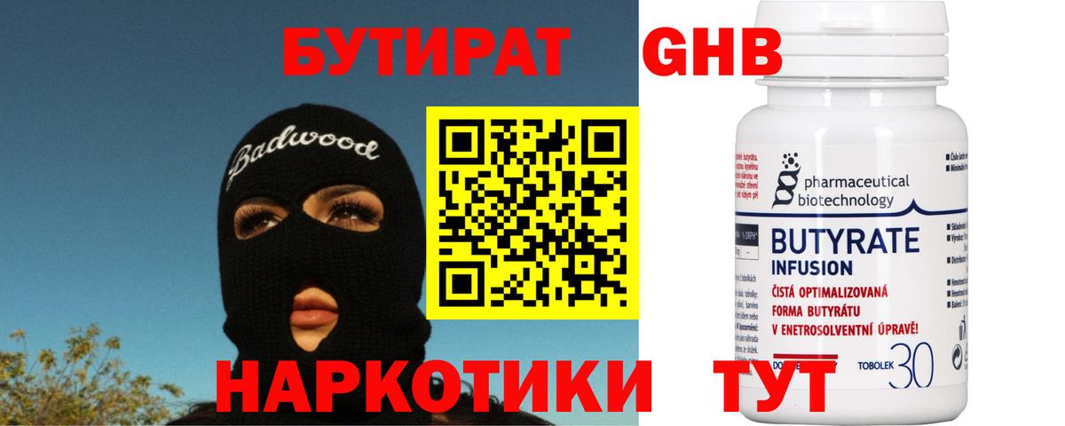 БУТИРАТ оксибутират Кострома