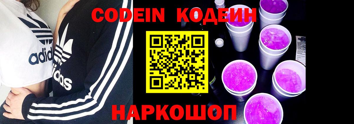 купить наркотики цена  Кодеин Purple Drank  Кодеиновый сироп Lean напиток Lean (лин)  Вход с VPN  Кострома 