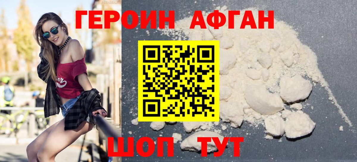 Героин Афган Кострома