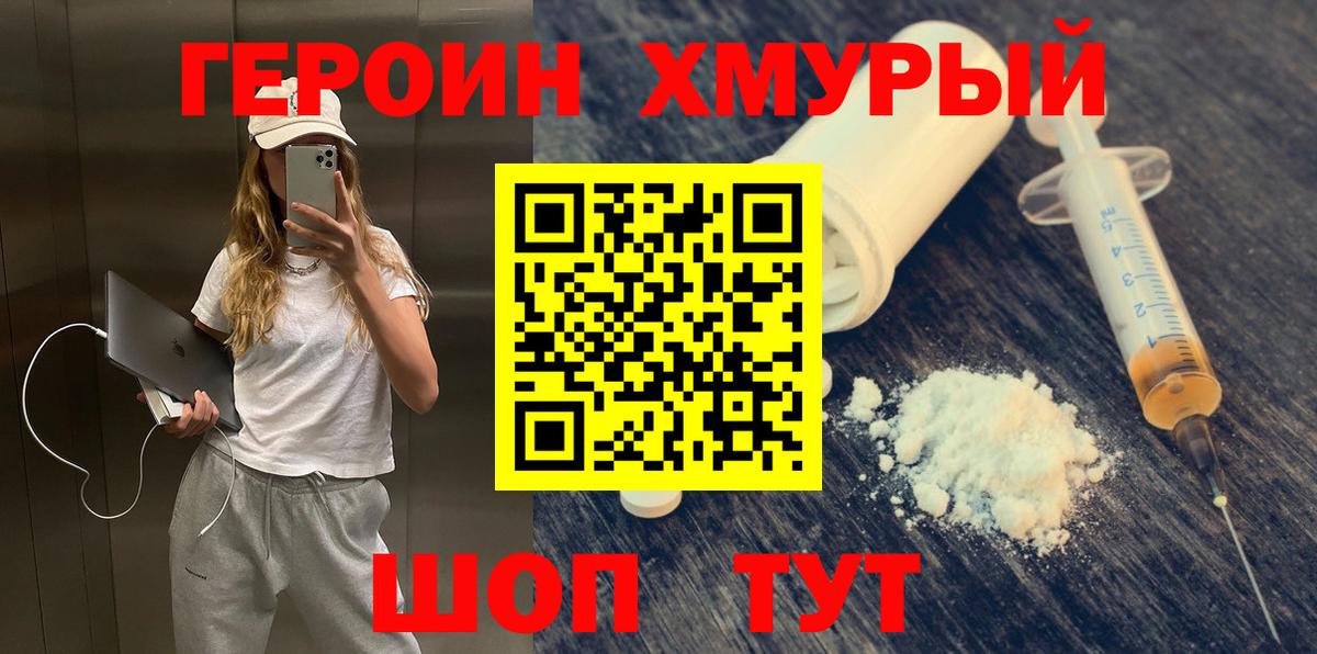 ГЕРОИН Heroin  Вход с VPN  Героин  Кострома 